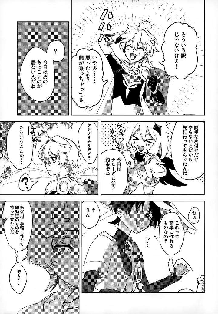 Genshin-Impact-Dj-Overdose-Overheat-By-Wais-Lumen-Ito-Jp page 4