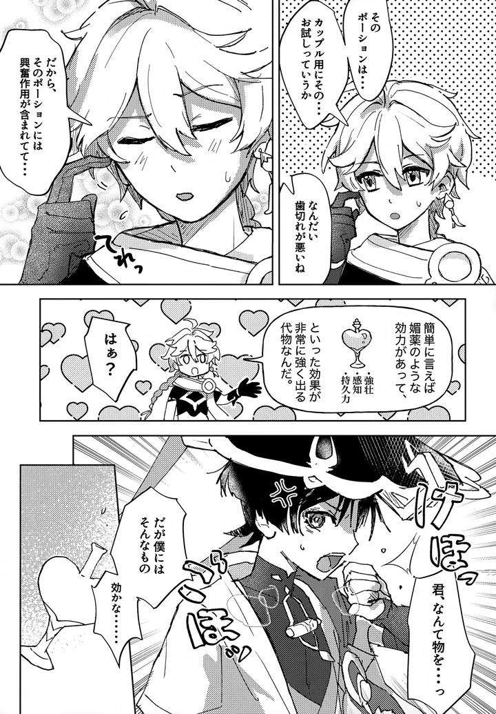Genshin-Impact-Dj-Overdose-Overheat-By-Wais-Lumen-Ito-Jp page 6