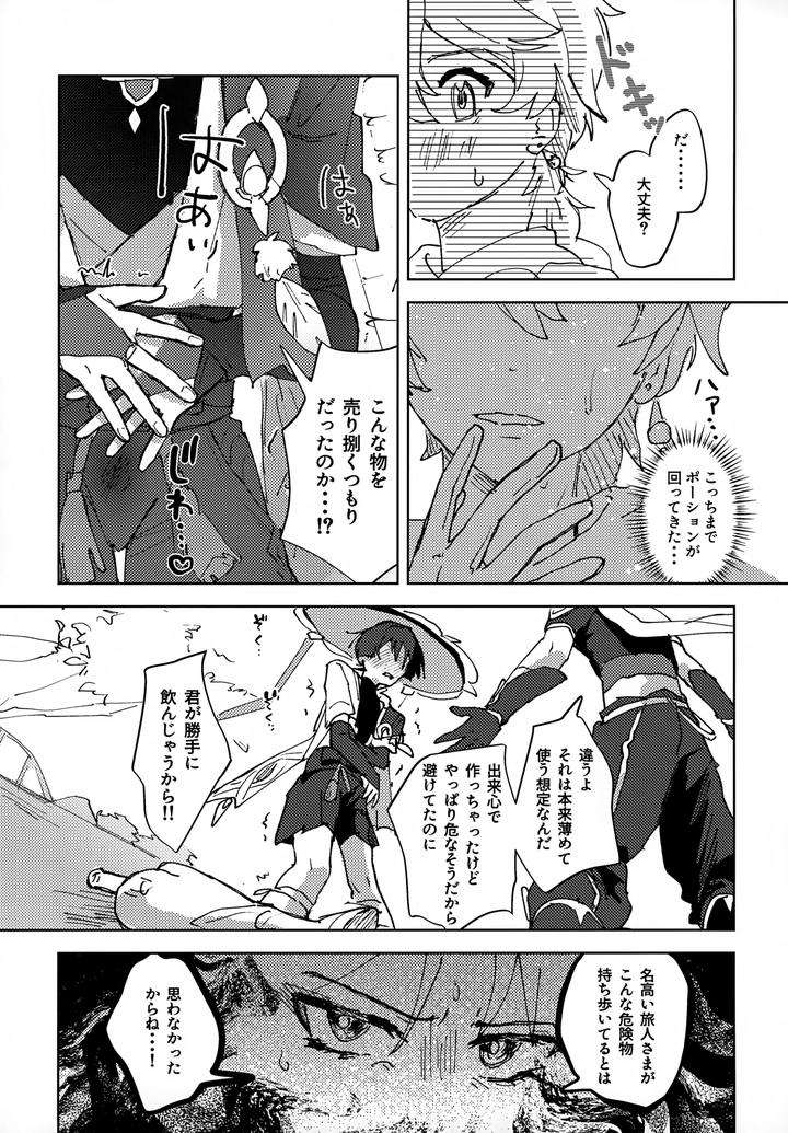 Genshin-Impact-Dj-Overdose-Overheat-By-Wais-Lumen-Ito-Jp page 8