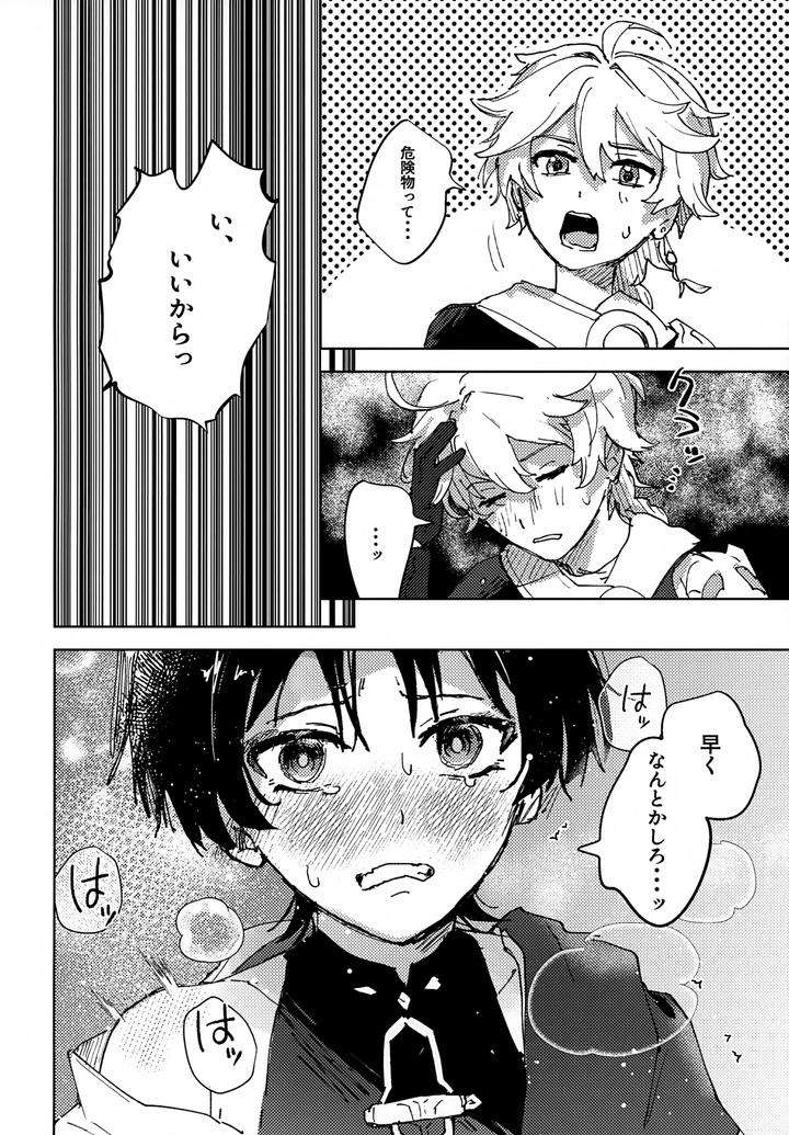 Genshin-Impact-Dj-Overdose-Overheat-By-Wais-Lumen-Ito-Jp page 9
