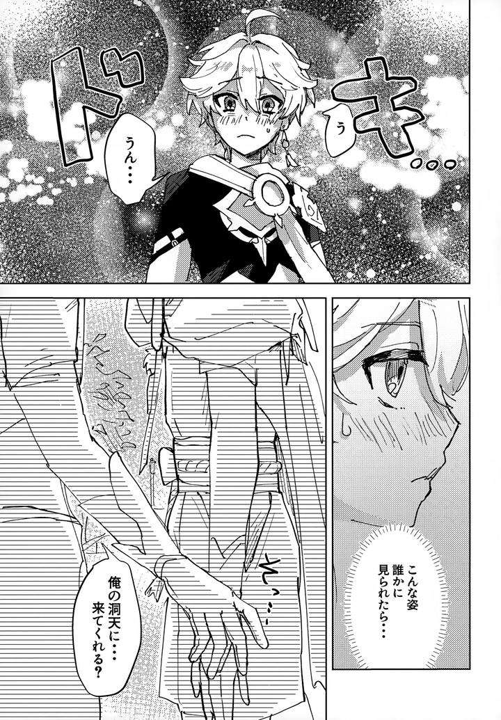 Genshin-Impact-Dj-Overdose-Overheat-By-Wais-Lumen-Ito-Jp page 10