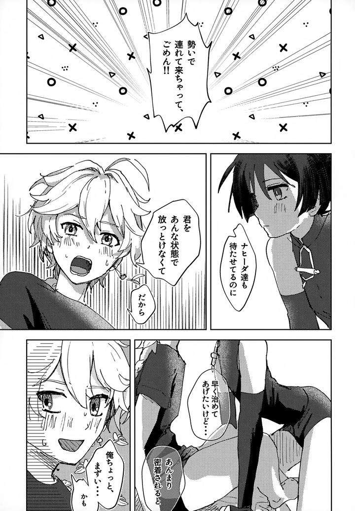 Genshin-Impact-Dj-Overdose-Overheat-By-Wais-Lumen-Ito-Jp page 14