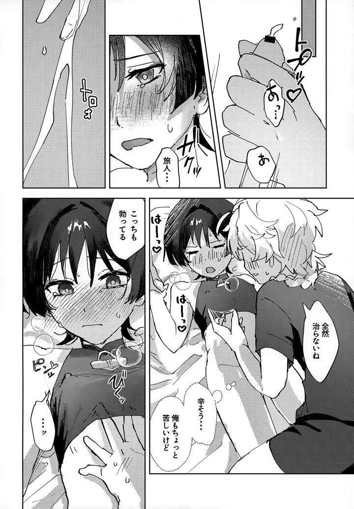 Genshin-Impact-Dj-Overdose-Overheat-By-Wais-Lumen-Ito-Jp page 17