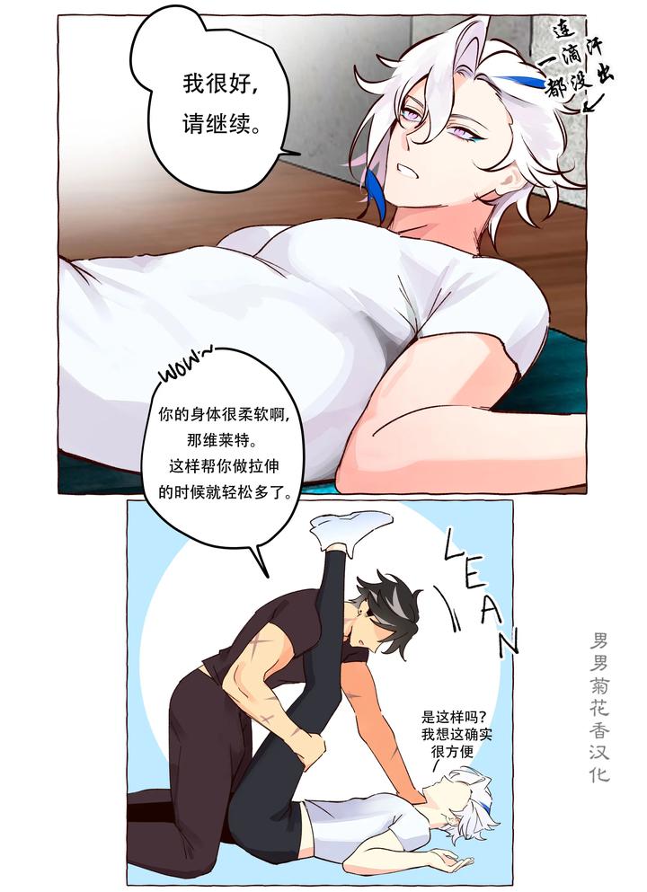 Genshin-Impact-Dj-Personal-Trainer-Au-Full-Comic-By-Ecstasy-Uncensored-Chn page 2