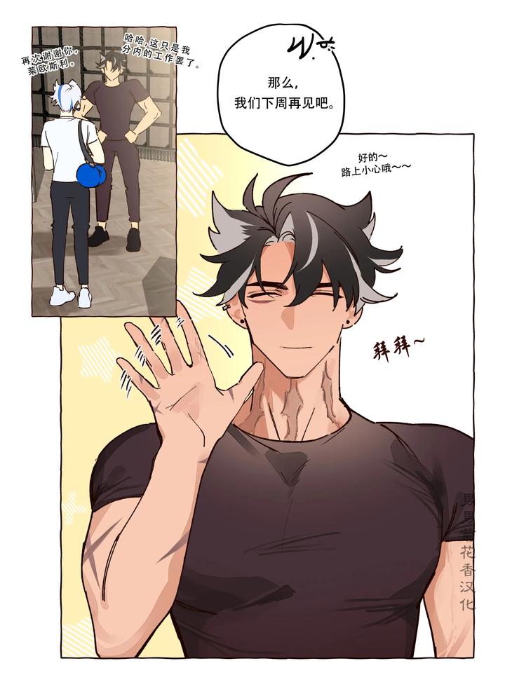 Genshin-Impact-Dj-Personal-Trainer-Au-Full-Comic-By-Ecstasy-Uncensored-Chn page 3