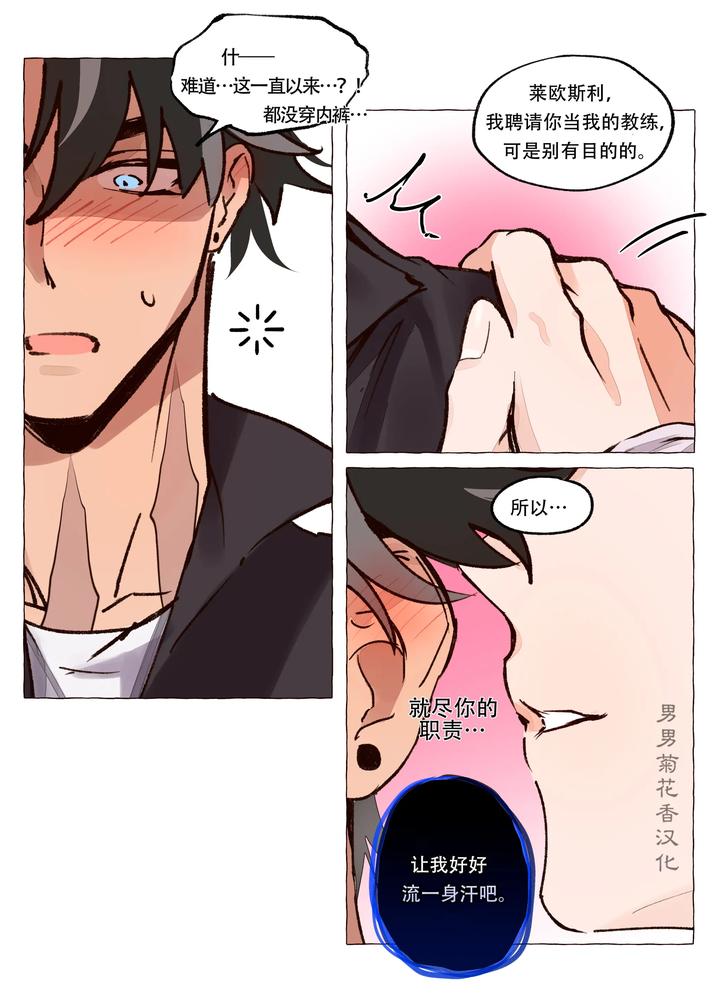 Genshin-Impact-Dj-Personal-Trainer-Au-Full-Comic-By-Ecstasy-Uncensored-Chn page 14
