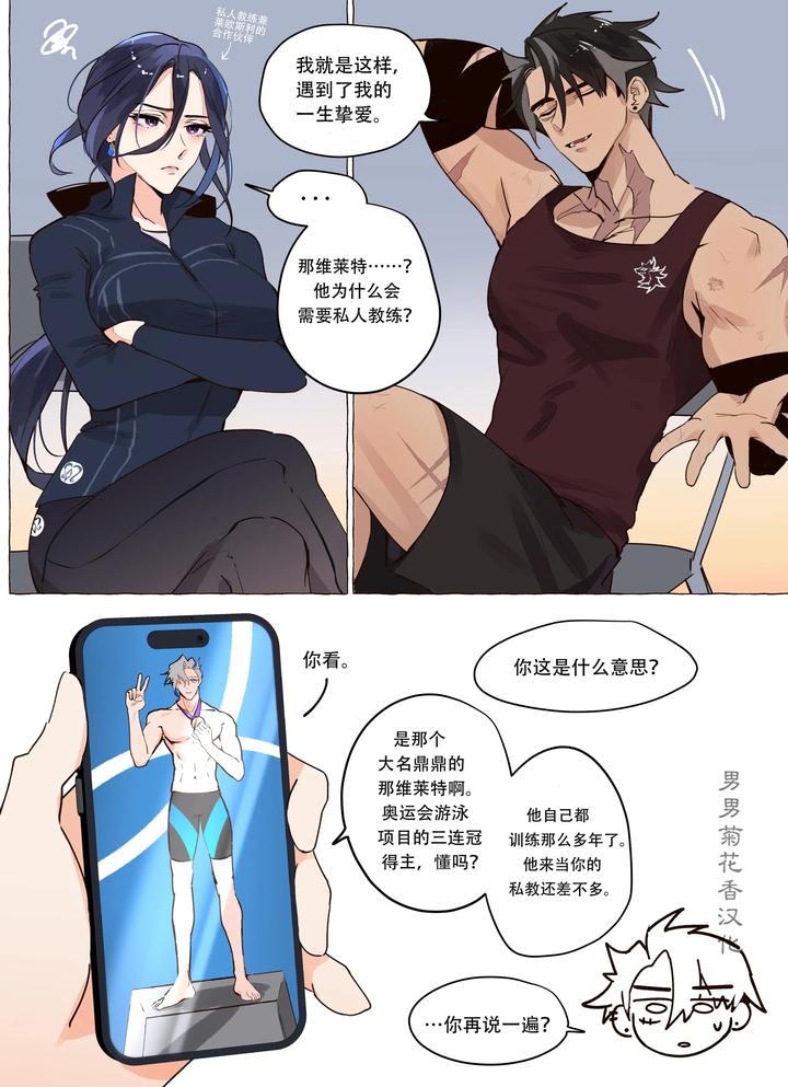 Genshin-Impact-Dj-Personal-Trainer-Au-Full-Comic-By-Ecstasy-Uncensored-Chn page 24