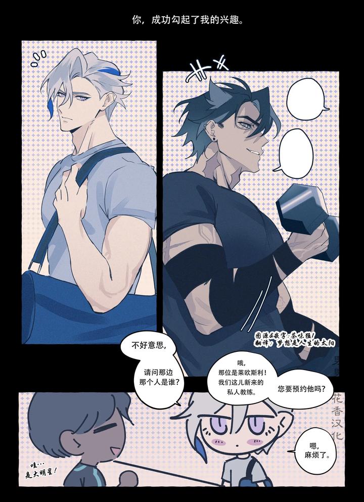 Genshin-Impact-Dj-Personal-Trainer-Au-Full-Comic-By-Ecstasy-Uncensored-Chn page 28