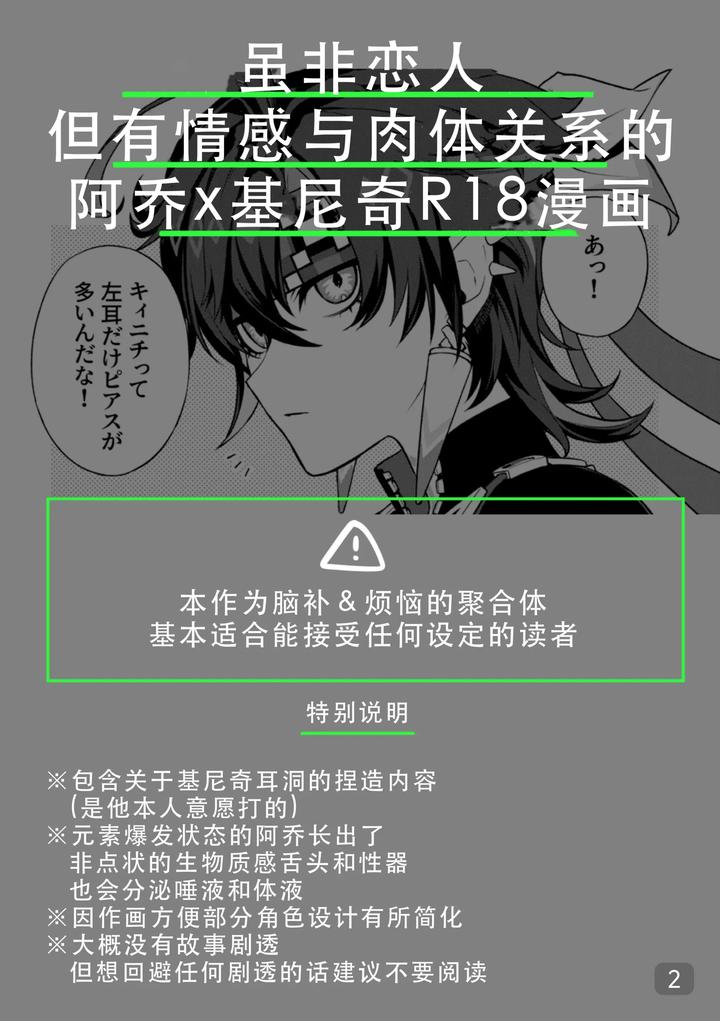Genshin-Impact-Dj-Pierce-By-2Am-2-Chn page 2