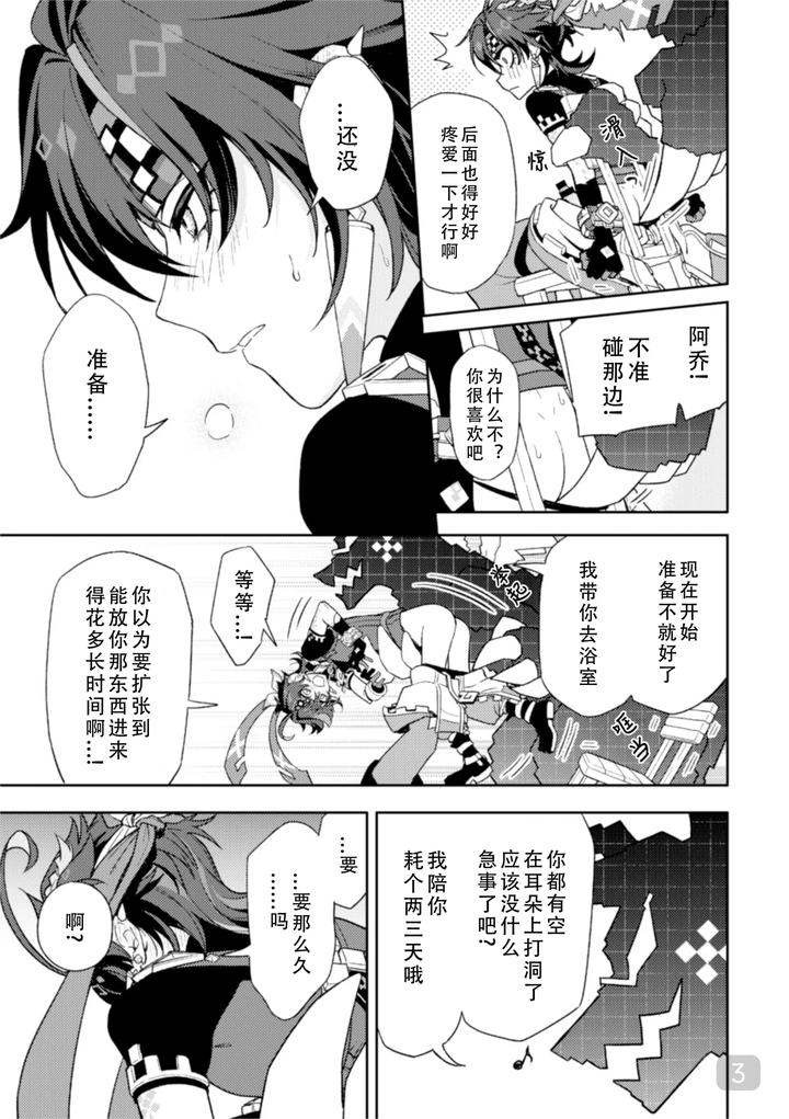 Genshin-Impact-Dj-Pierce-By-2Am-2-Chn page 3