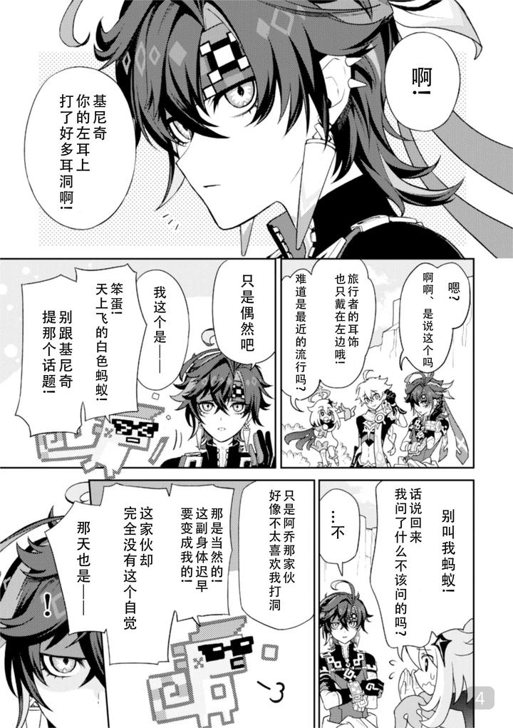 Genshin-Impact-Dj-Pierce-By-2Am-2-Chn page 4