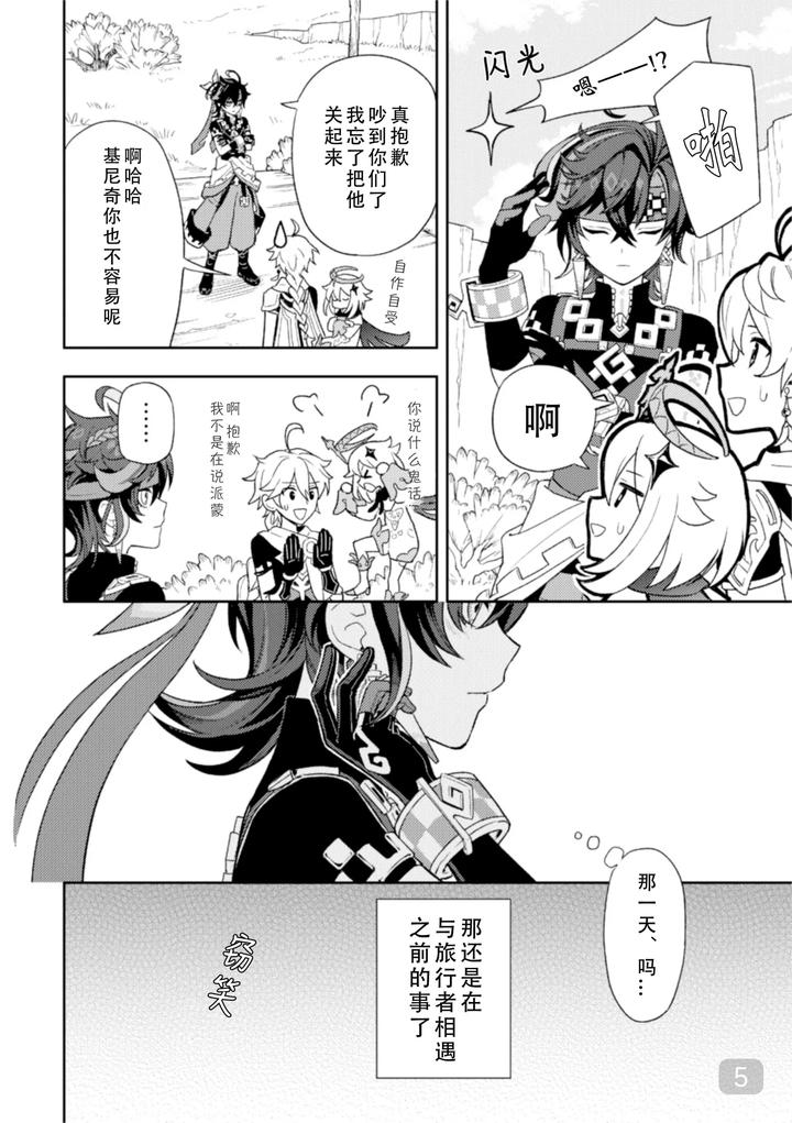 Genshin-Impact-Dj-Pierce-By-2Am-2-Chn page 5