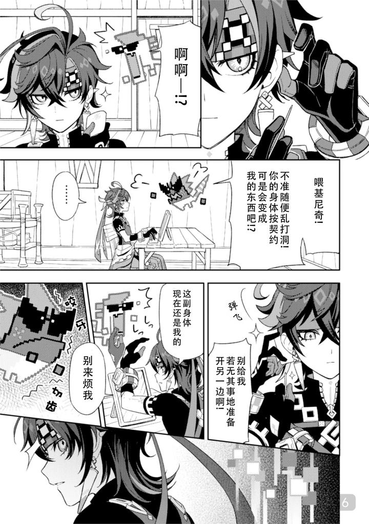 Genshin-Impact-Dj-Pierce-By-2Am-2-Chn page 6