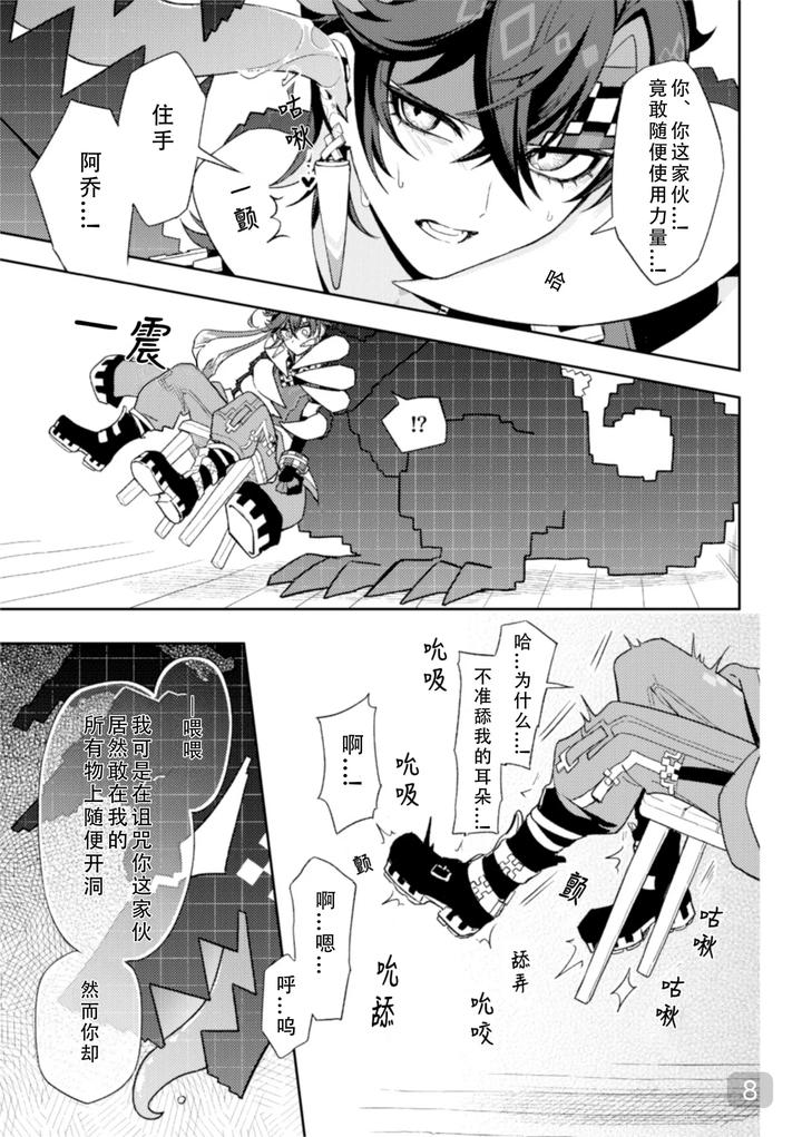 Genshin-Impact-Dj-Pierce-By-2Am-2-Chn page 8