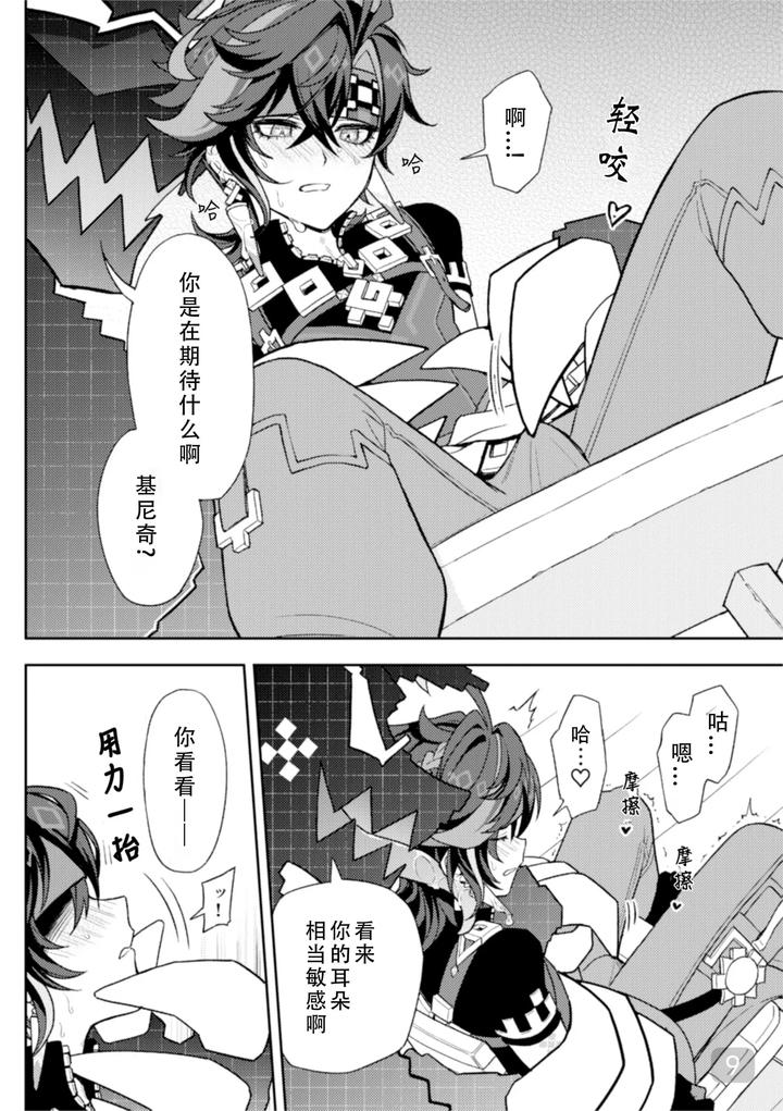 Genshin-Impact-Dj-Pierce-By-2Am-2-Chn page 9