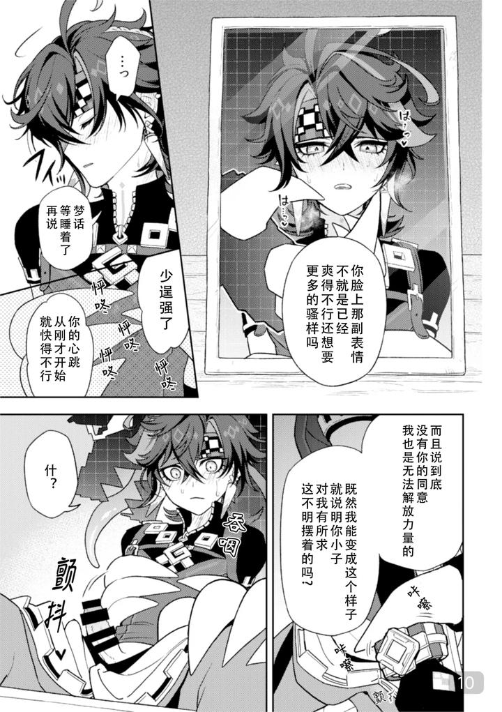 Genshin-Impact-Dj-Pierce-By-2Am-2-Chn page 10