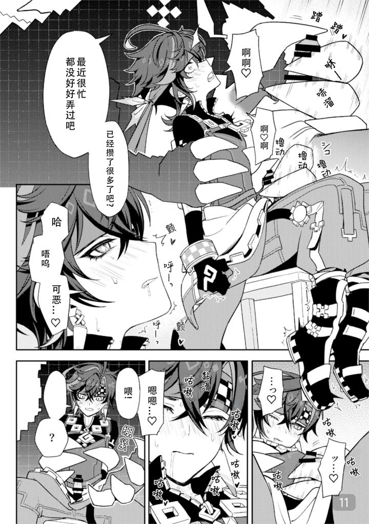Genshin-Impact-Dj-Pierce-By-2Am-2-Chn page 11