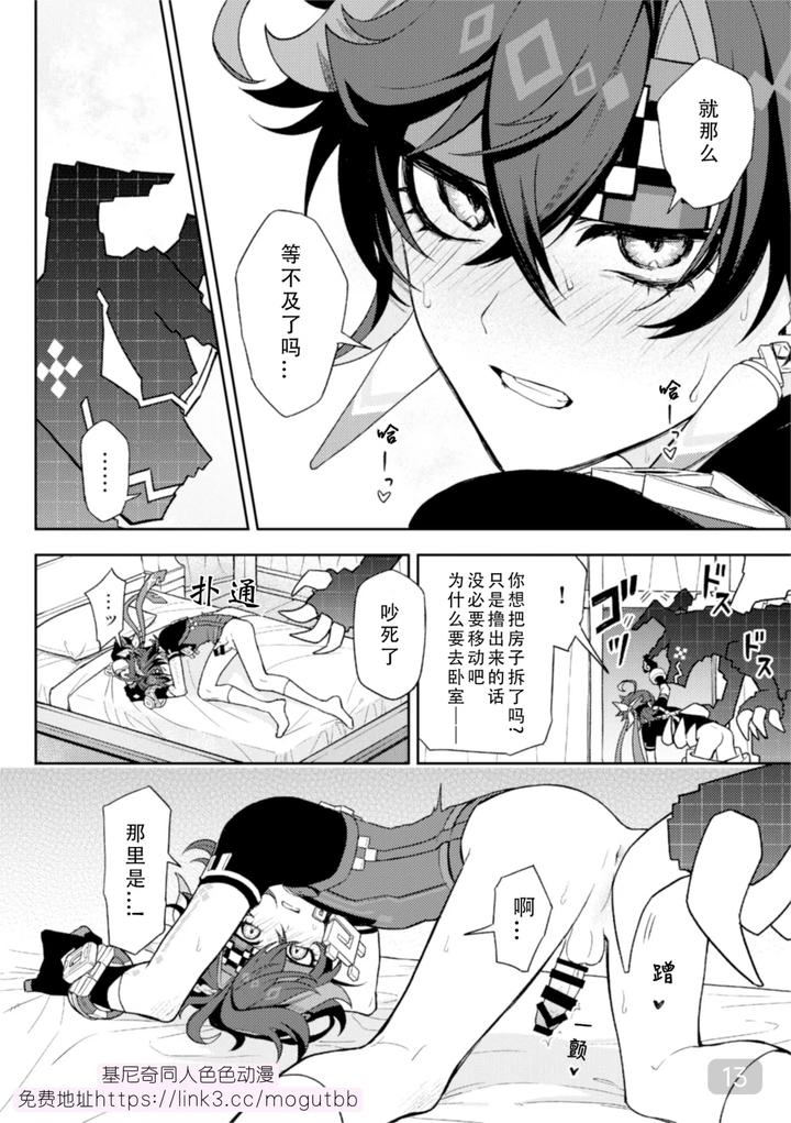 Genshin-Impact-Dj-Pierce-By-2Am-2-Chn page 13