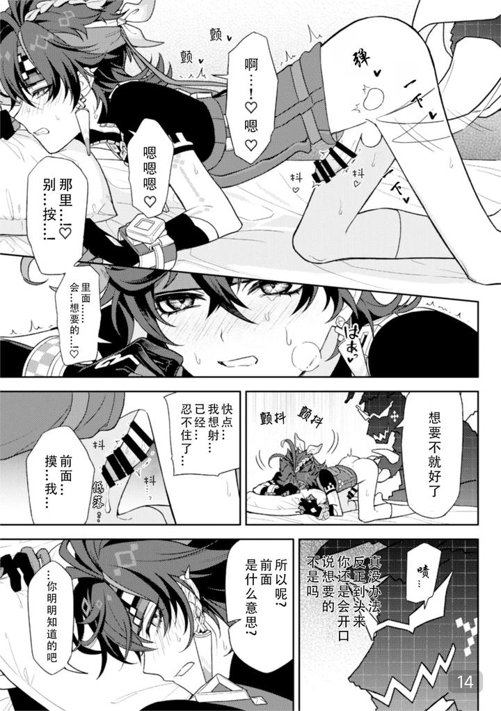 Genshin-Impact-Dj-Pierce-By-2Am-2-Chn page 14
