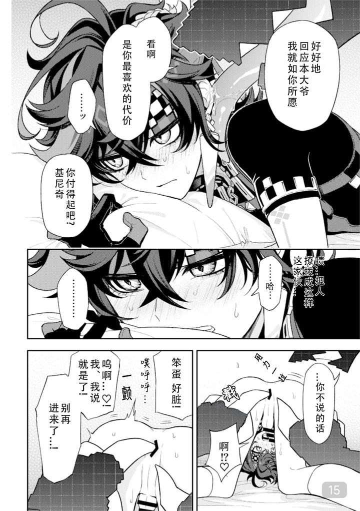 Genshin-Impact-Dj-Pierce-By-2Am-2-Chn page 15