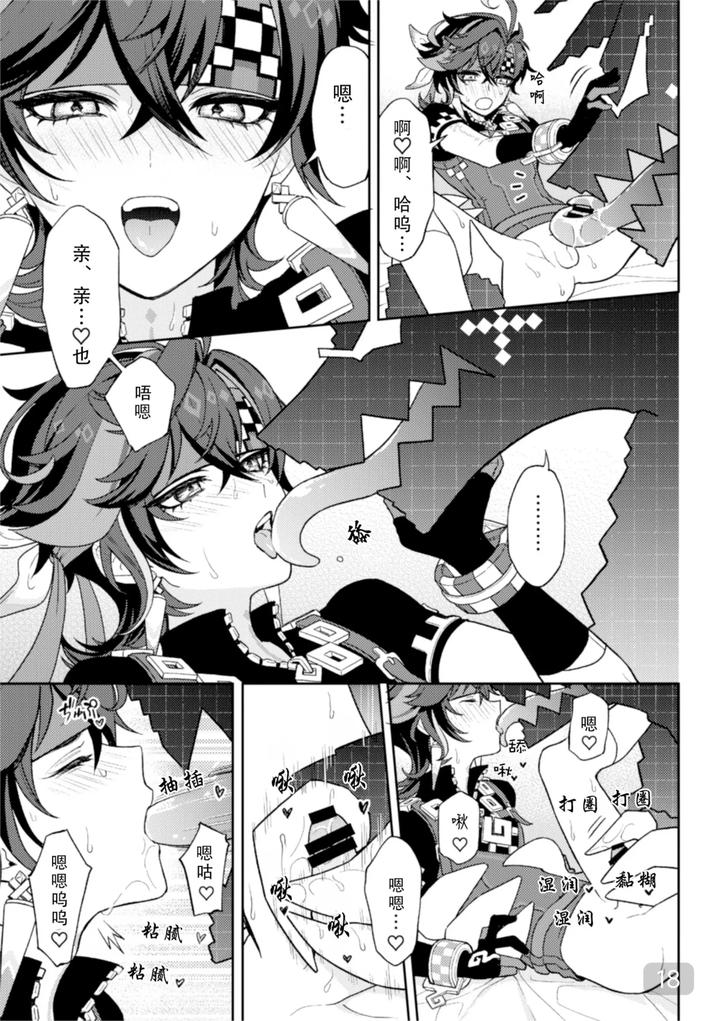 Genshin-Impact-Dj-Pierce-By-2Am-2-Chn page 18