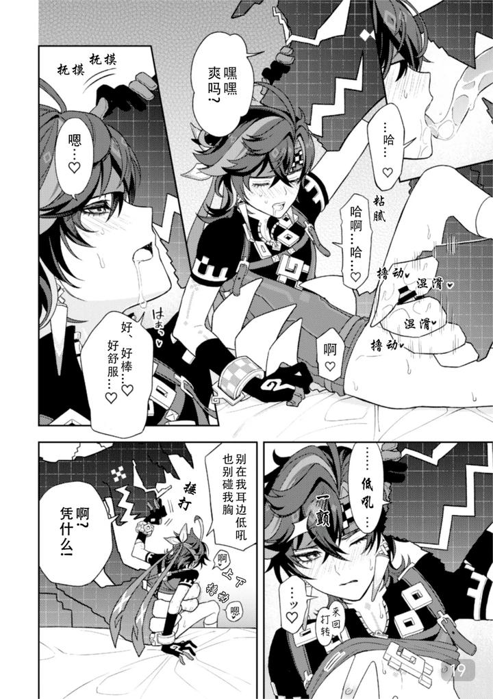 Genshin-Impact-Dj-Pierce-By-2Am-2-Chn page 19