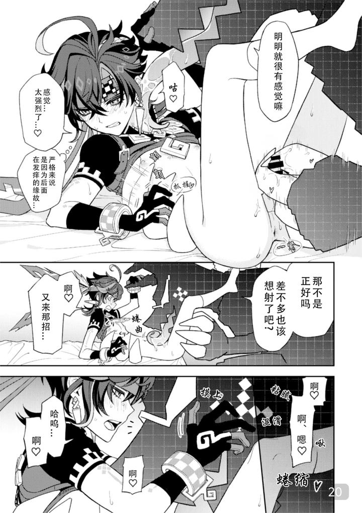 Genshin-Impact-Dj-Pierce-By-2Am-2-Chn page 20