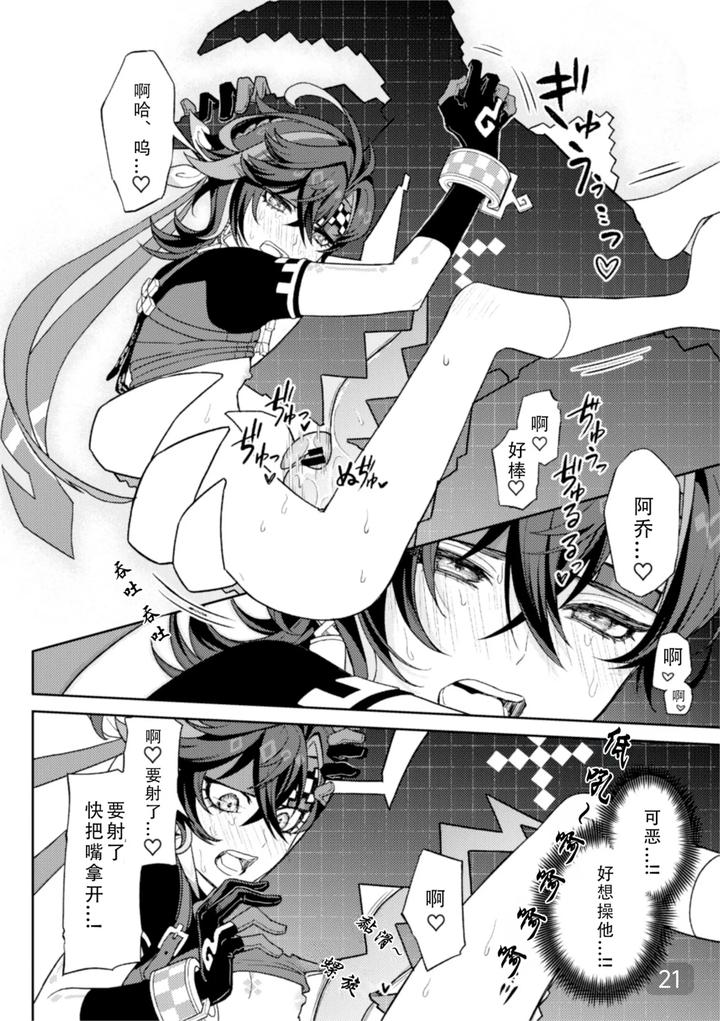 Genshin-Impact-Dj-Pierce-By-2Am-2-Chn page 21
