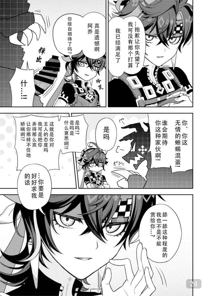 Genshin-Impact-Dj-Pierce-By-2Am-2-Chn page 24