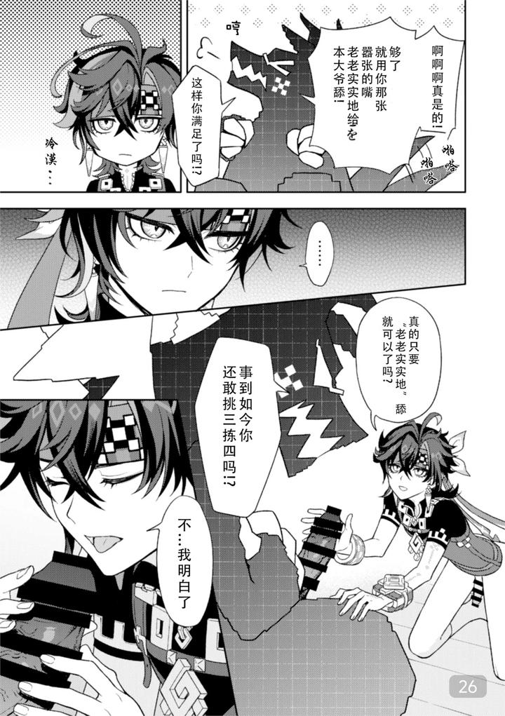 Genshin-Impact-Dj-Pierce-By-2Am-2-Chn page 26