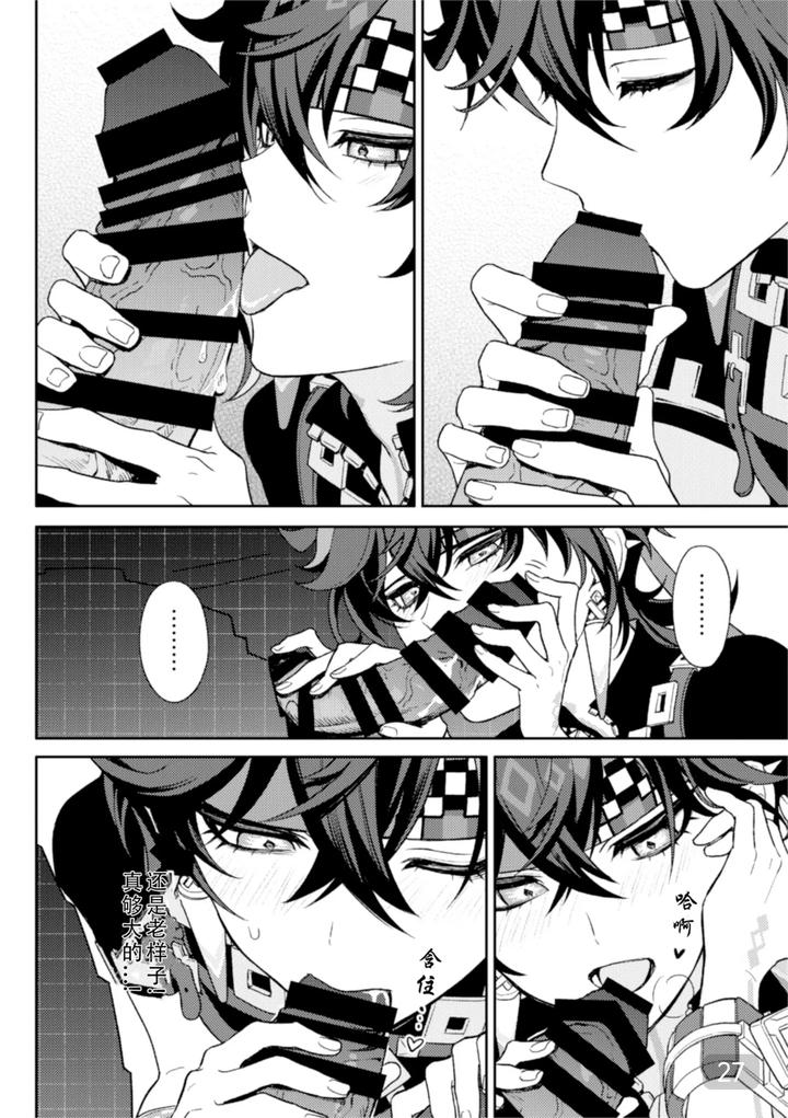 Genshin-Impact-Dj-Pierce-By-2Am-2-Chn page 27