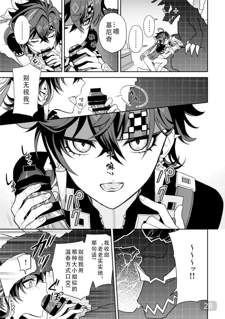Genshin-Impact-Dj-Pierce-By-2Am-2-Chn page 28