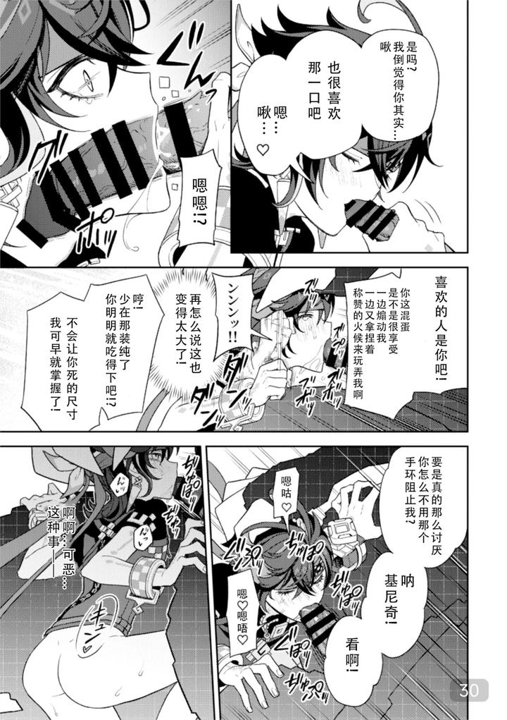 Genshin-Impact-Dj-Pierce-By-2Am-2-Chn page 30
