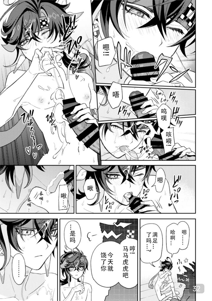 Genshin-Impact-Dj-Pierce-By-2Am-2-Chn page 32