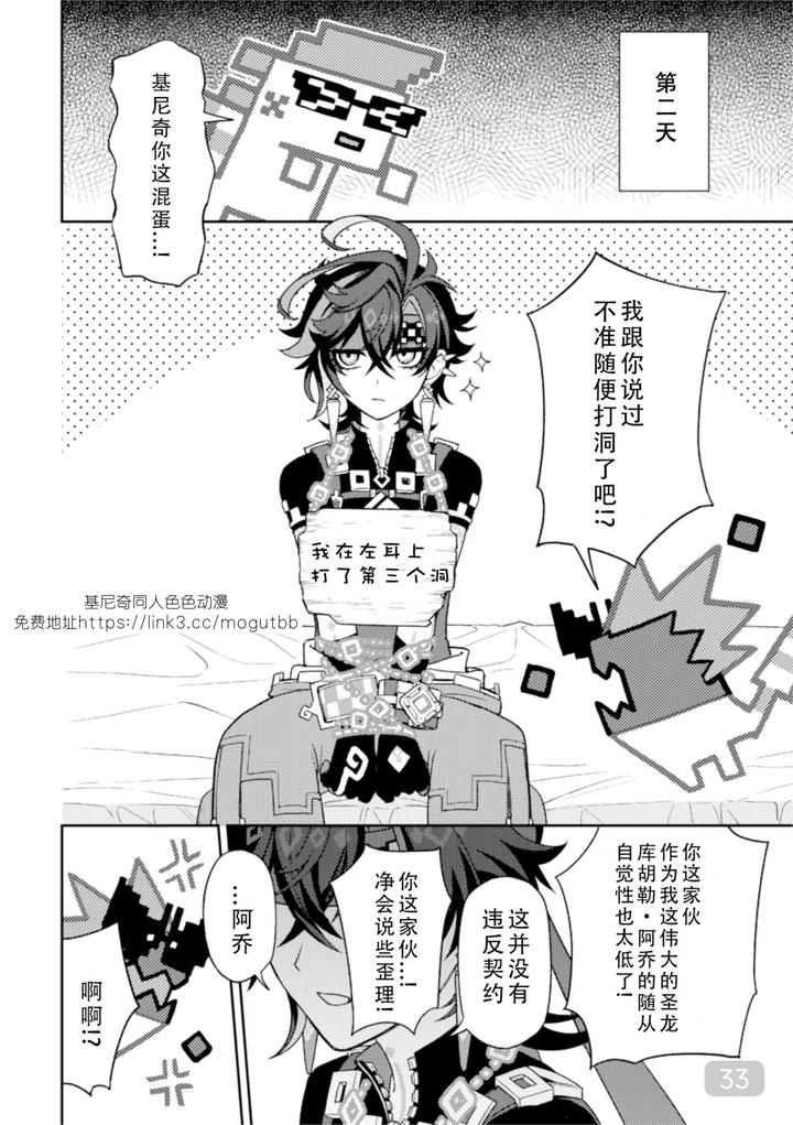 Genshin-Impact-Dj-Pierce-By-2Am-2-Chn page 33