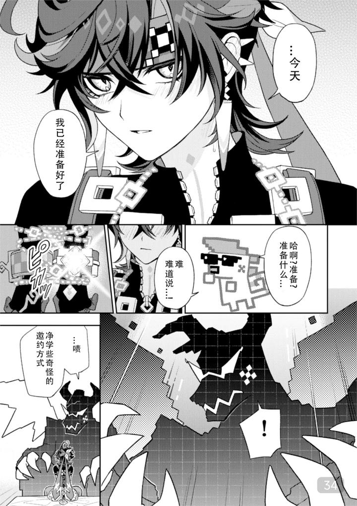 Genshin-Impact-Dj-Pierce-By-2Am-2-Chn page 34