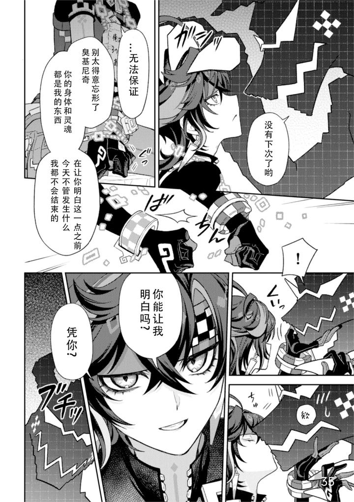 Genshin-Impact-Dj-Pierce-By-2Am-2-Chn page 35