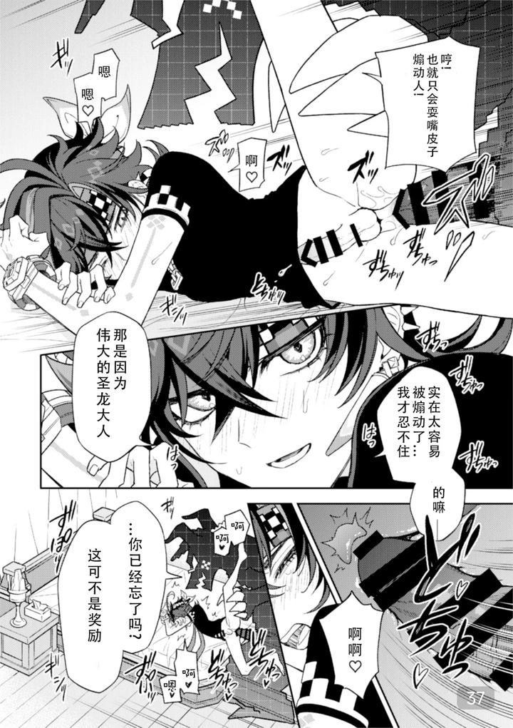 Genshin-Impact-Dj-Pierce-By-2Am-2-Chn page 37