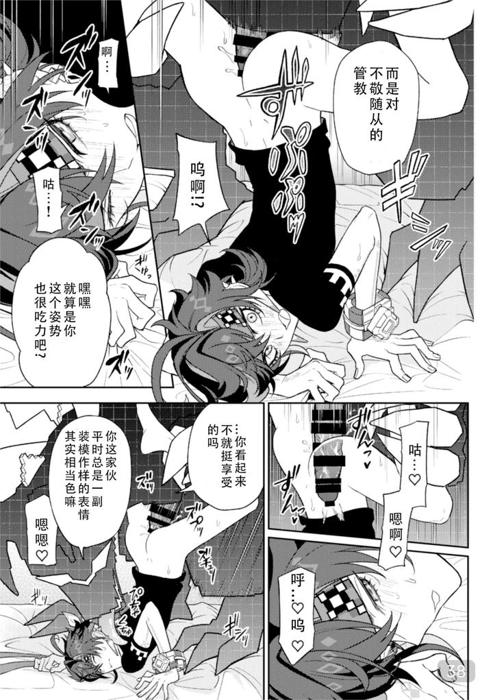 Genshin-Impact-Dj-Pierce-By-2Am-2-Chn page 38