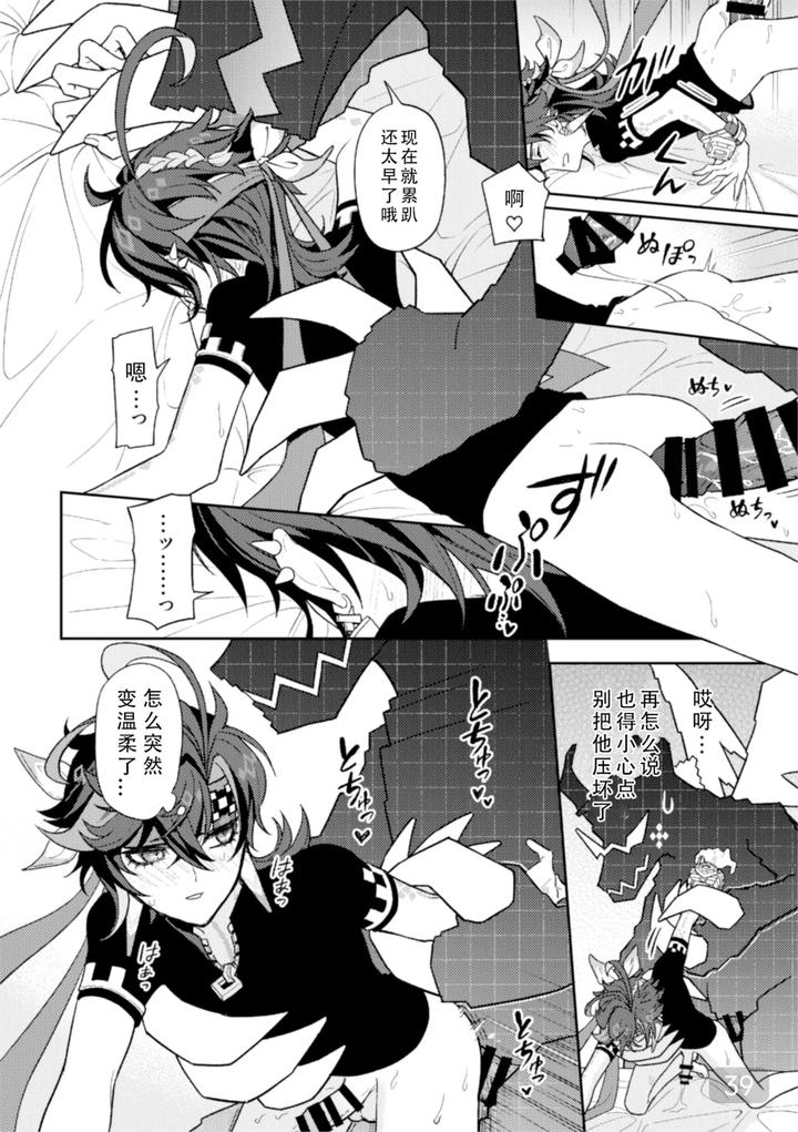 Genshin-Impact-Dj-Pierce-By-2Am-2-Chn page 39