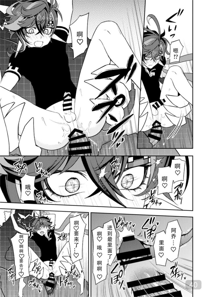 Genshin-Impact-Dj-Pierce-By-2Am-2-Chn page 40