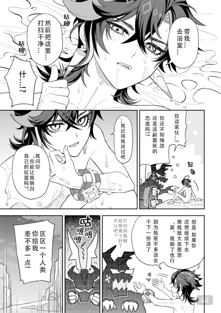 Genshin-Impact-Dj-Pierce-By-2Am-2-Chn page 44