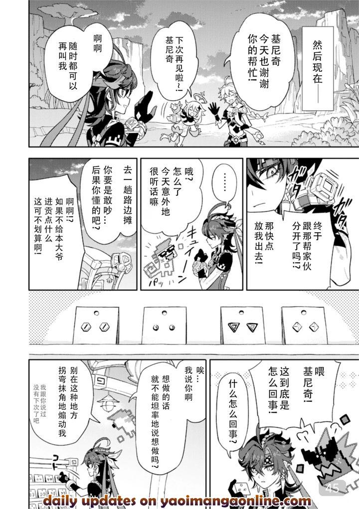 Genshin-Impact-Dj-Pierce-By-2Am-2-Chn page 45