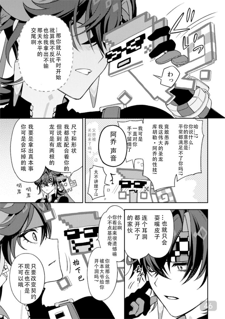 Genshin-Impact-Dj-Pierce-By-2Am-2-Chn page 46