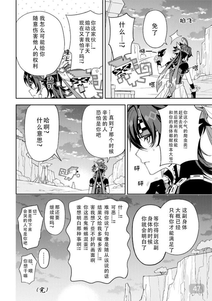 Genshin-Impact-Dj-Pierce-By-2Am-2-Chn page 47