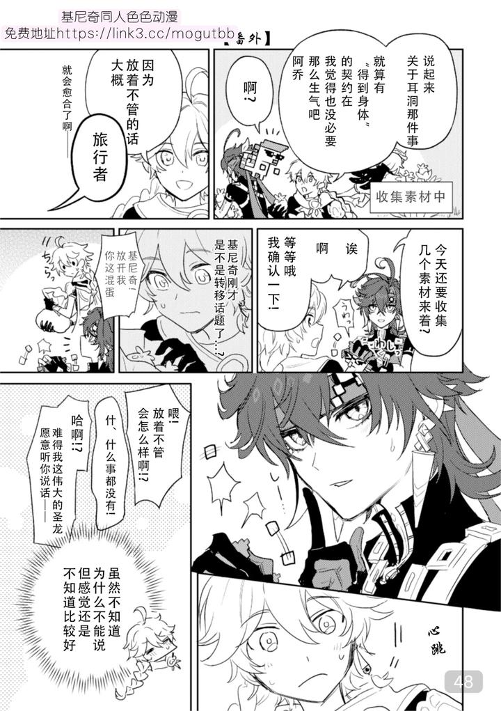 Genshin-Impact-Dj-Pierce-By-2Am-2-Chn page 48