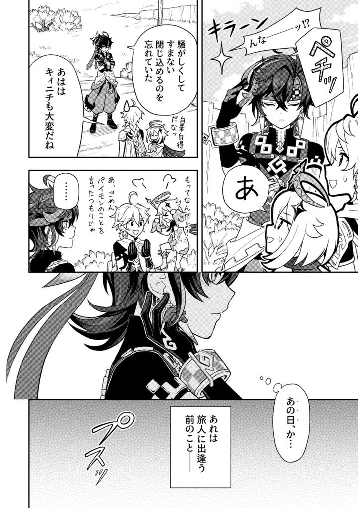 Genshin-Impact-Dj-Pierce-By-2Am-2-Jp page 4