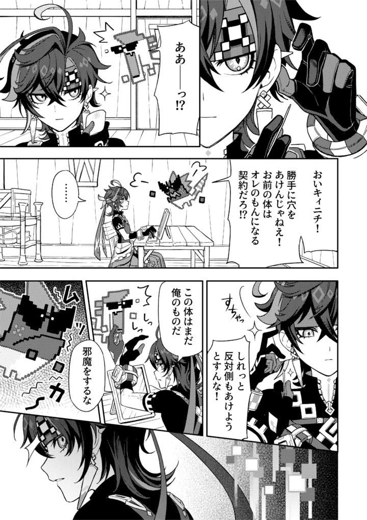 Genshin-Impact-Dj-Pierce-By-2Am-2-Jp page 5