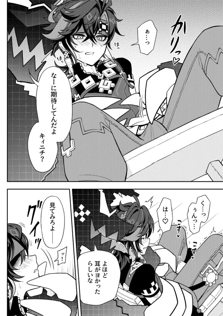 Genshin-Impact-Dj-Pierce-By-2Am-2-Jp page 8