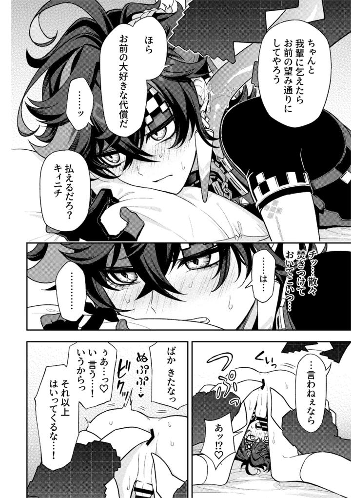 Genshin-Impact-Dj-Pierce-By-2Am-2-Jp page 14